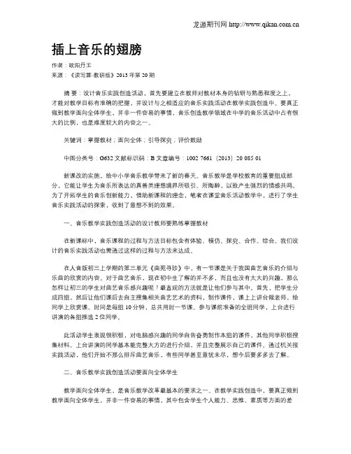 插上音乐的翅膀