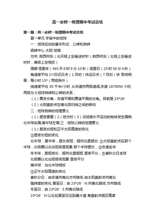 高一必修一地理期中考试总结