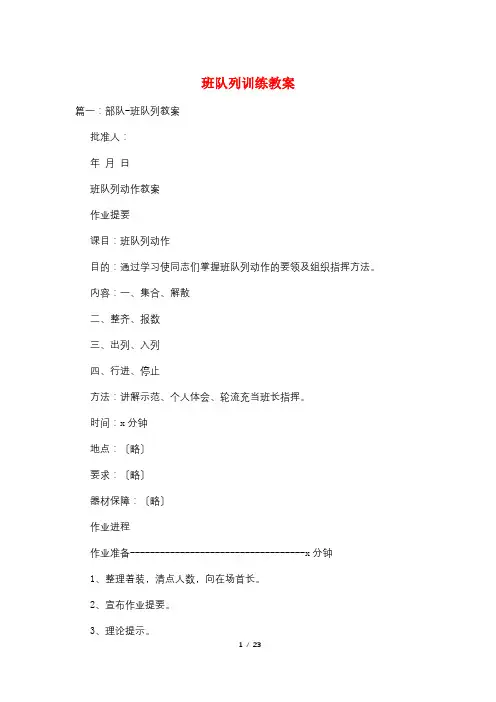 班队列训练教案