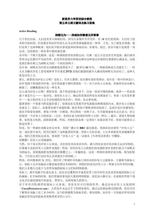 新视界大学英语第2册第5单元课文翻译及练习答案