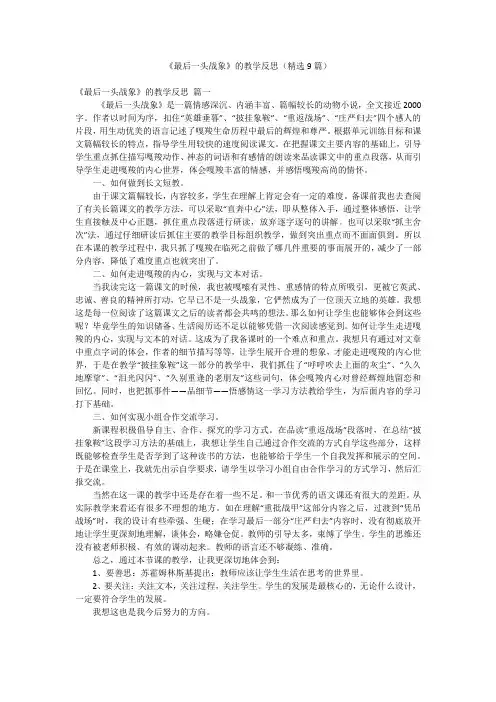 《最后一头战象》的教学反思(精选9篇)