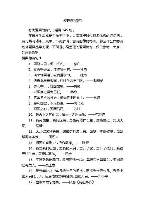 爱国的诗句