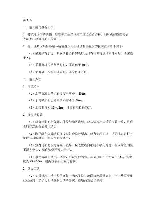 地面工程施工要求(3篇)