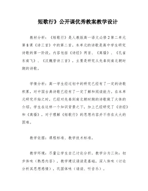 短歌行》公开课优秀教案教学设计