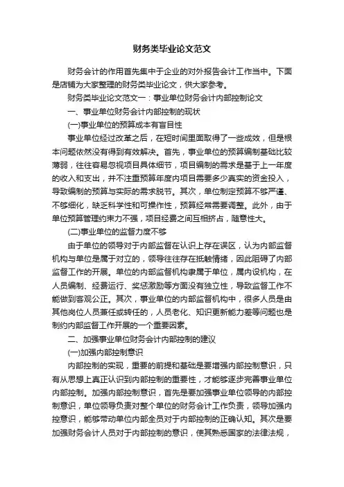 财务类毕业论文范文