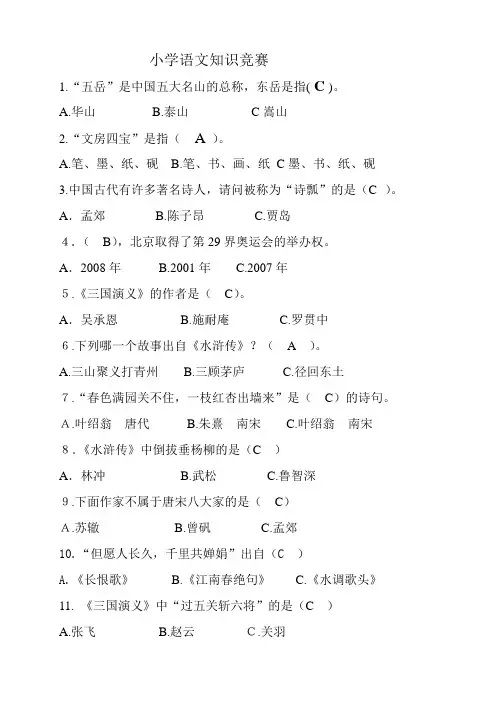 语文知识竞赛题目100