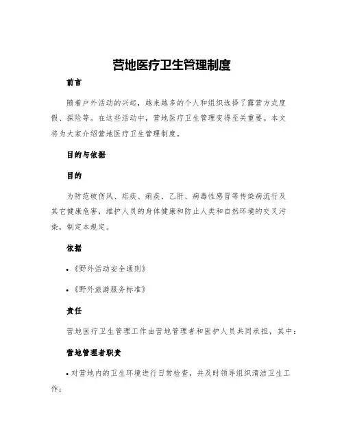 营地医疗卫生管理制度