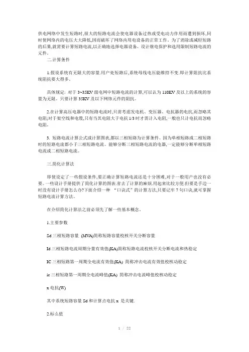 短路电流计算公式