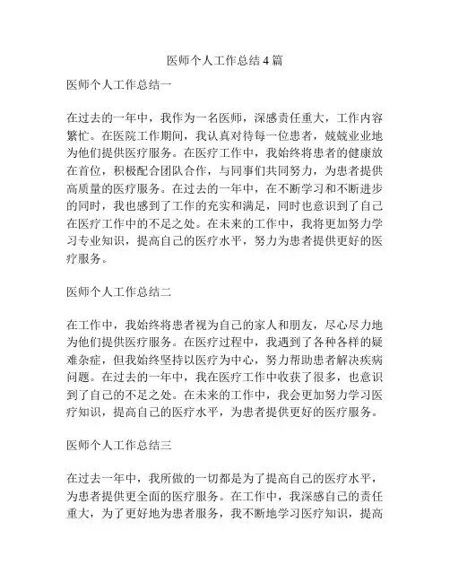 医师个人工作总结4篇