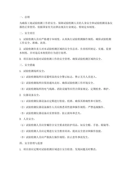 工地试验检测安全管理制度