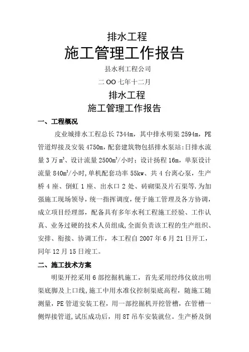 排水工程施工总结
