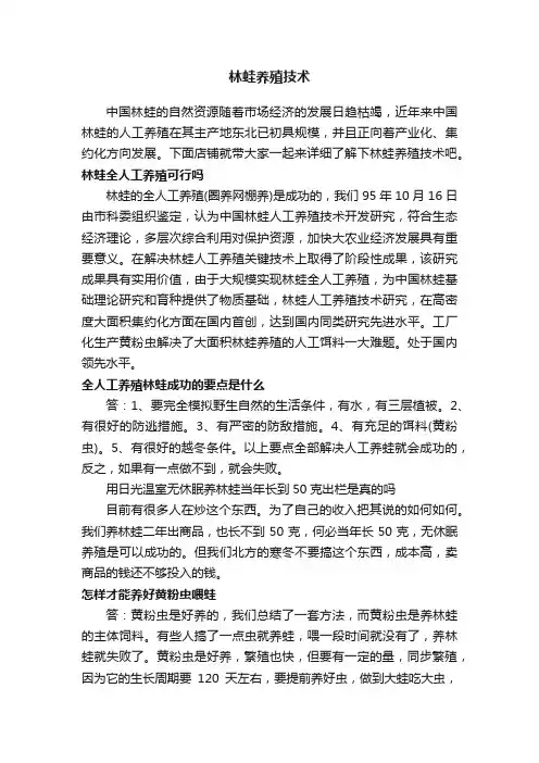 林蛙养殖技术
