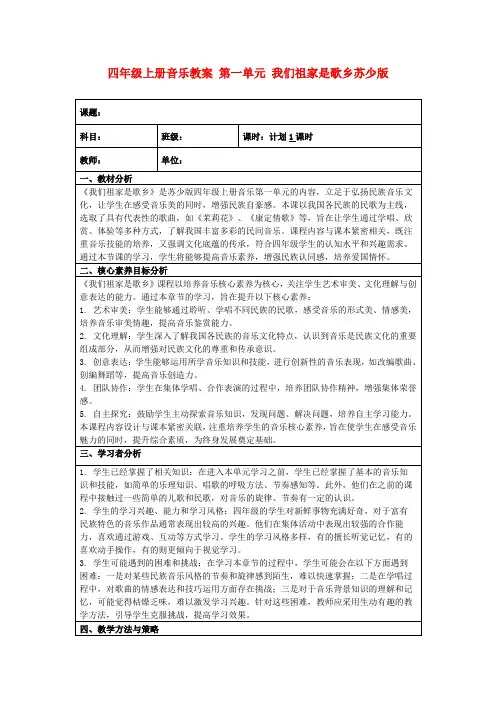 四年级上册音乐教案第一单元我们祖家是歌乡苏少版
