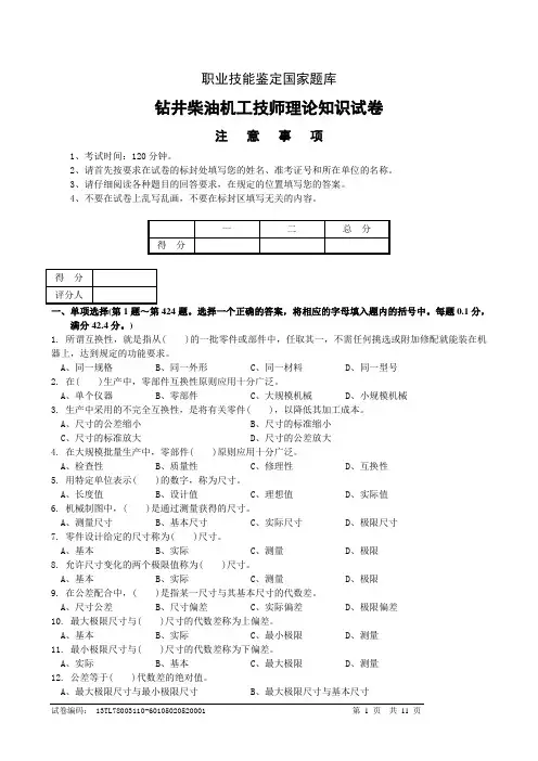柴油机技师理论全部试题试卷(竞赛人员用)