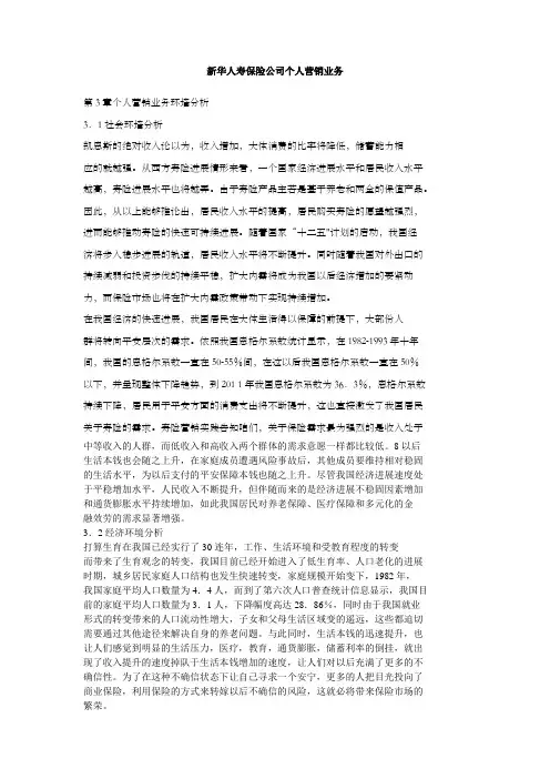 新华人寿保险公司个人营销业务
