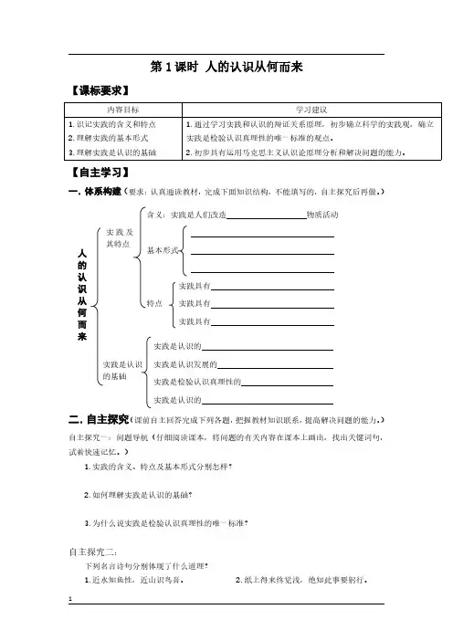 高二政治必修四第六课《第1课时 人的认识从何而来》导学案及答案
