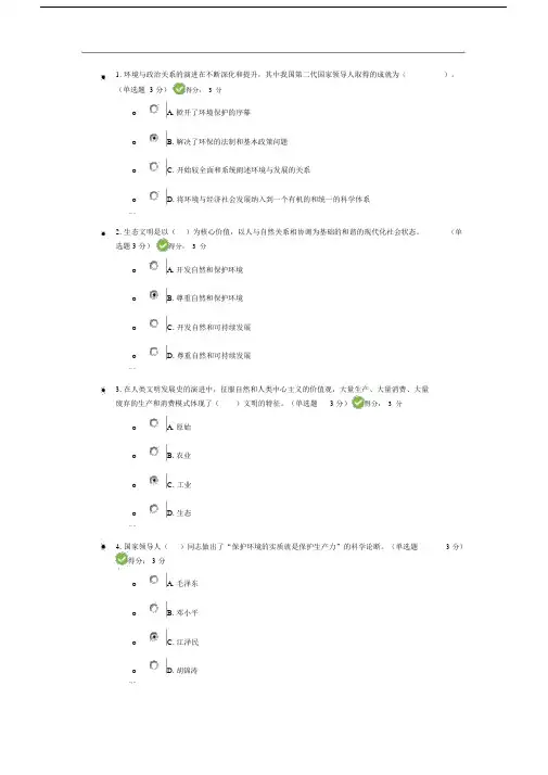建设生态文明试卷试题包括答案.docx