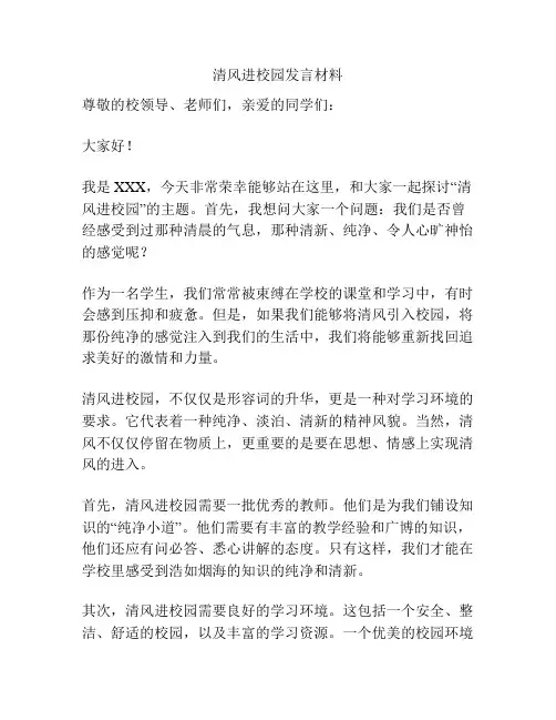 清风进校园发言材料