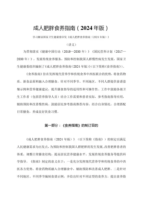 学习解读成人肥胖食养指南(2024年版)(讲义)
