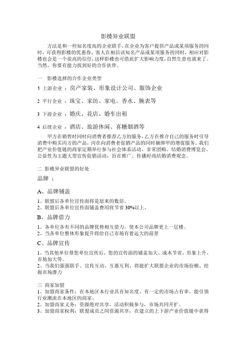 异业联盟1