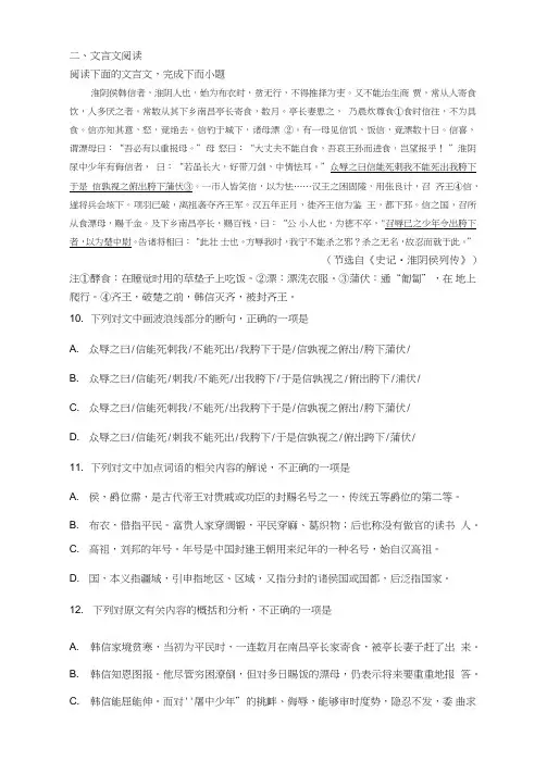 文言文《史记_淮阴侯列传》阅读练习及答案