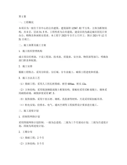 建筑工程施工组织设(3篇)