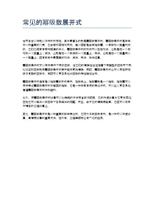 常见的幂级数展开式