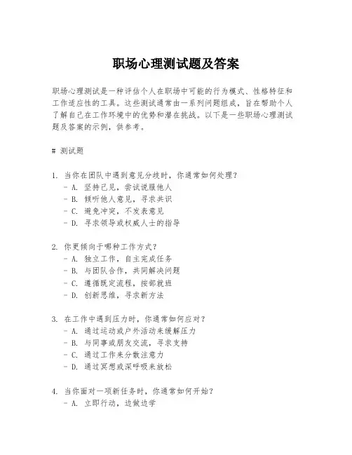 职场心理测试题及答案