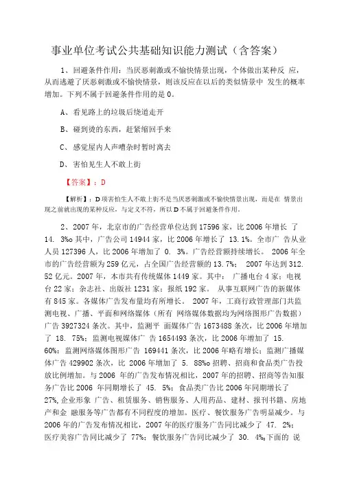 事业单位考试公共基础知识能力测试(含答案)