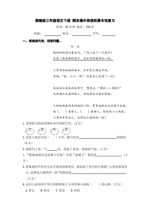 部编版三年级语文下册期末课外阅读拓展专项复习【含答案】