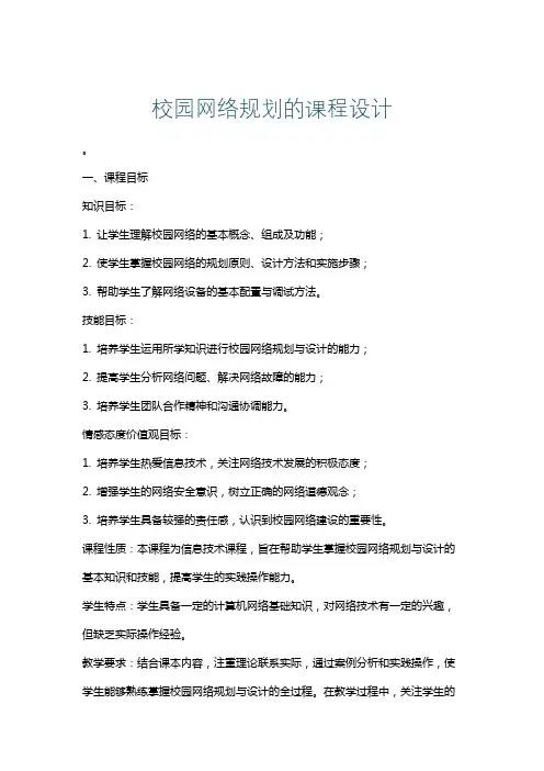校园网络规划的课程设计