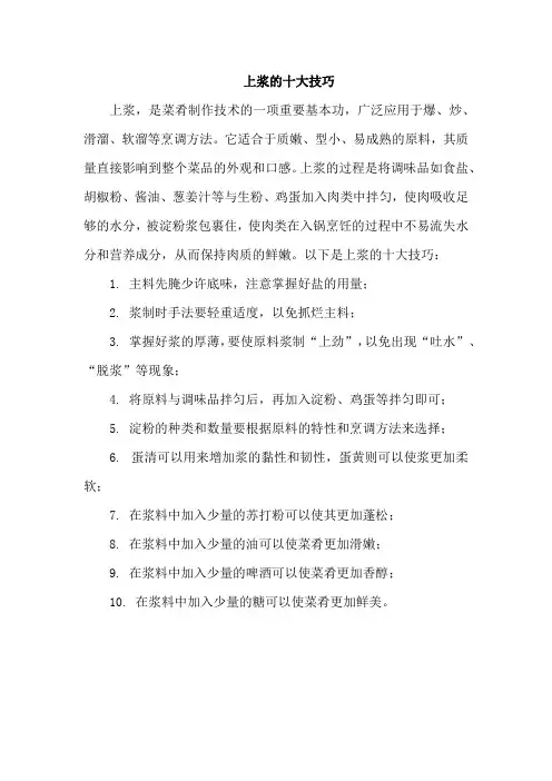 上浆的十大技巧