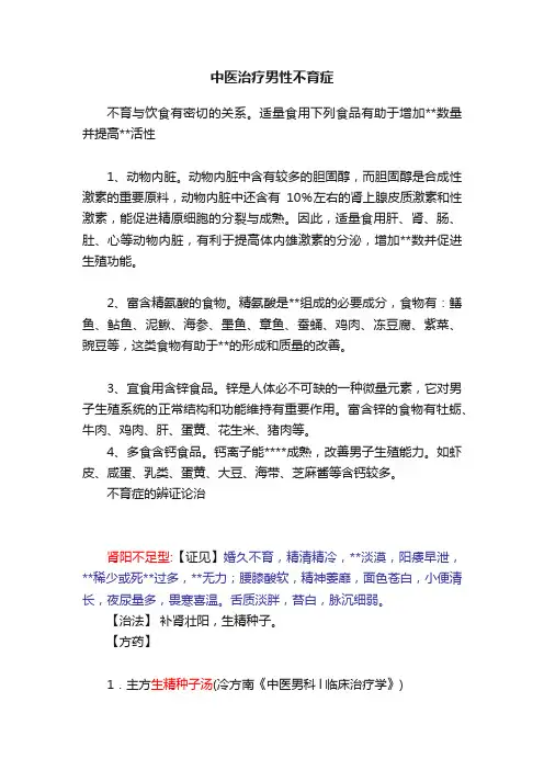 中医治疗男性不育症