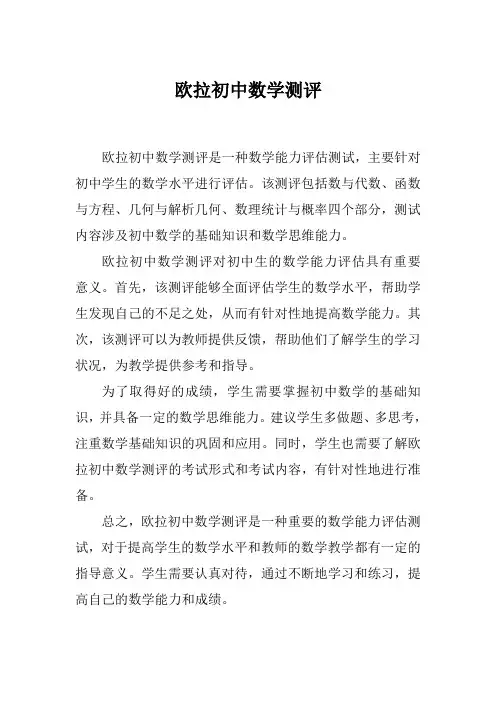 欧拉初中数学测评