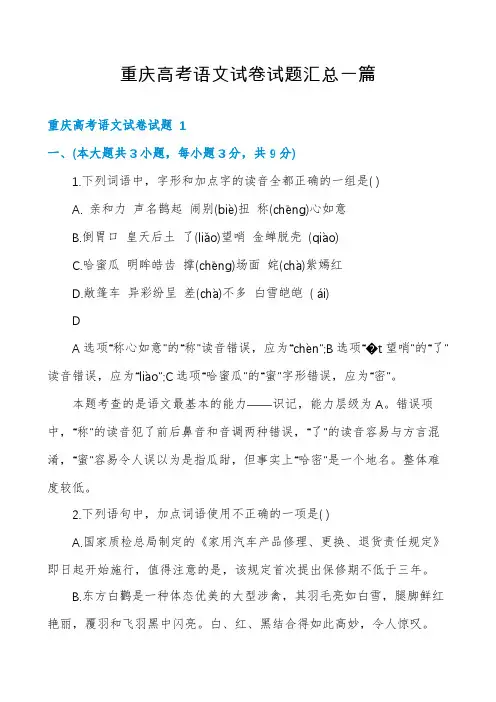 重庆高考语文试卷试题汇总一篇