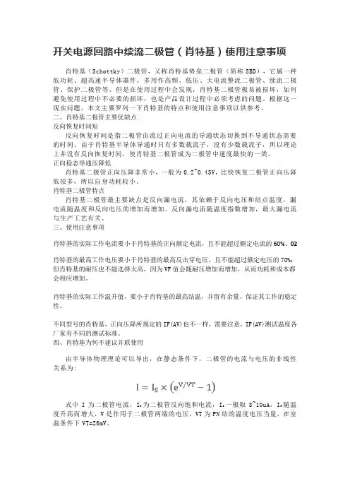 开关电源回路中续流二极管使用注意事项