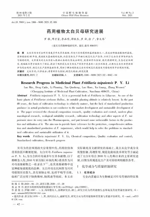 药用植物太白贝母研究进展