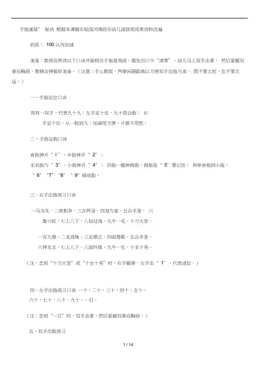 “手指速算”秘诀