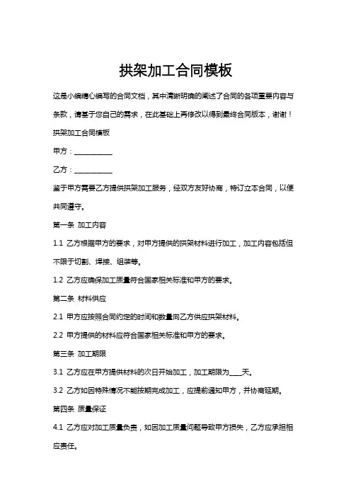 拱架加工合同模板