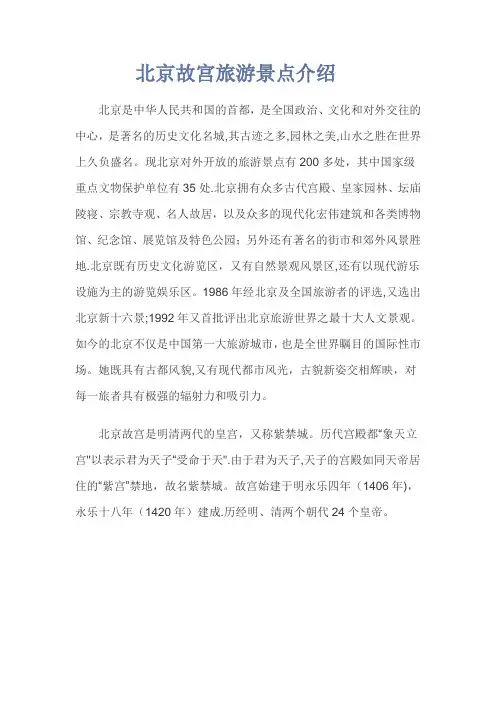 北京故宫旅游景点介绍