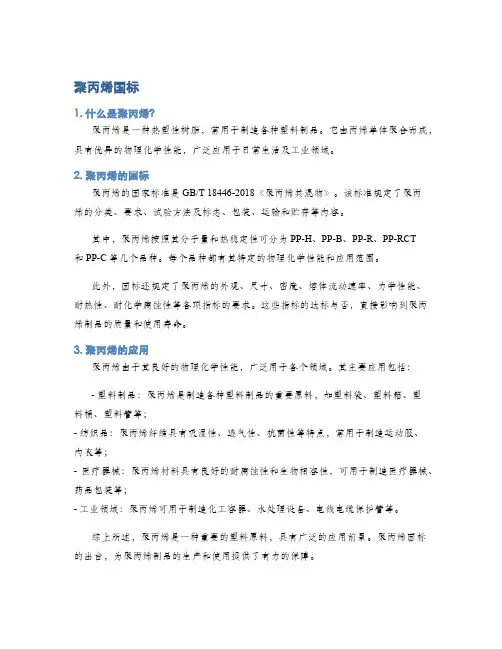 聚丙烯国标