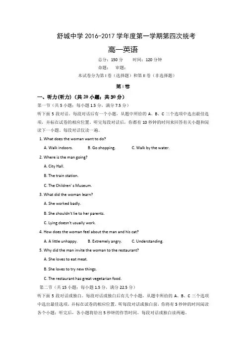 2016-2017学年安徽省舒城中学高一上学期第四次统考英语试卷含听力