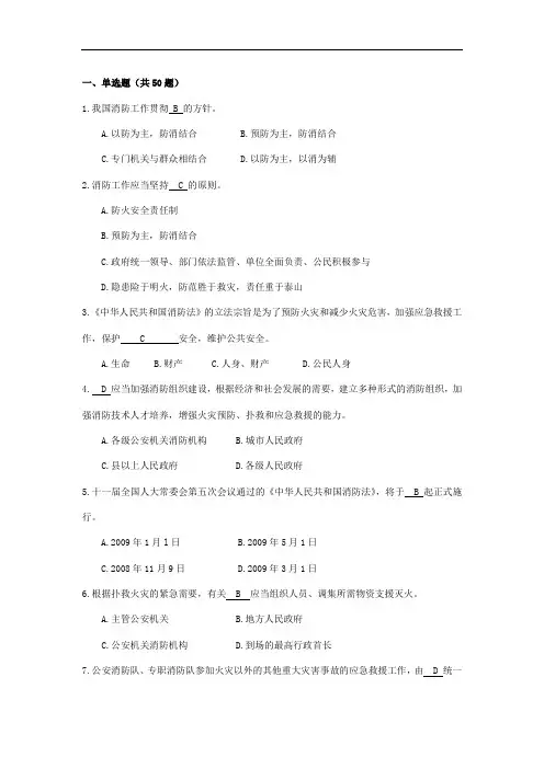 中华人民共和国消防法试题