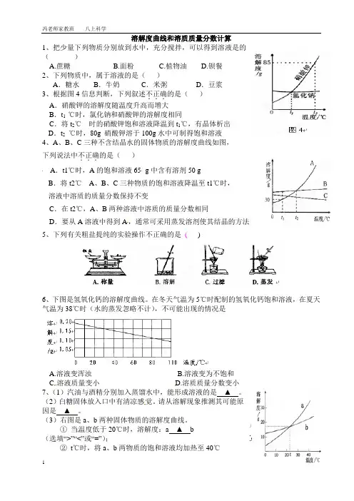 溶解度曲线和溶质质量分数计算 含答案完整版
