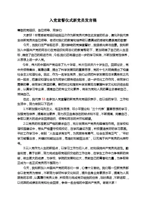 入党宣誓新党员发言稿