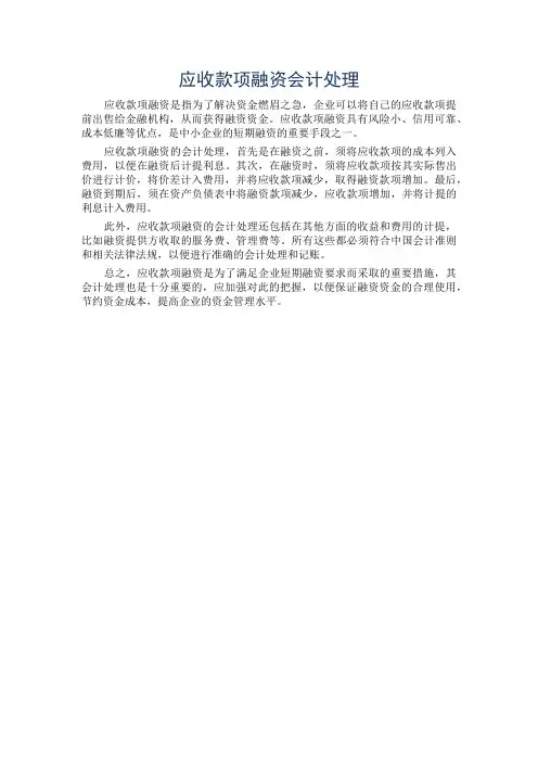 应收款项融资会计处理