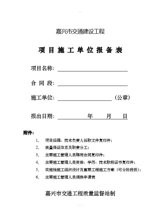 项目施工单位报备表(1)
