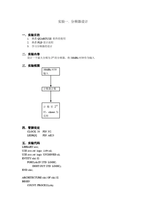 VHDL实验报告与代码毕业设计(论文)
