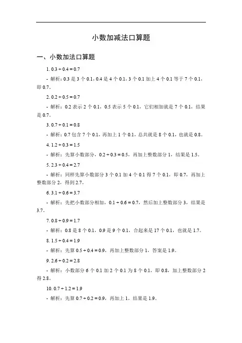 小数加减法口算题