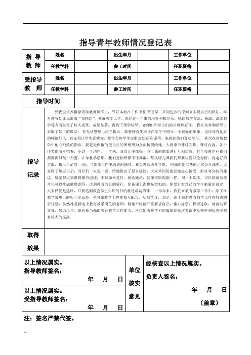 辅导青年教师登记表